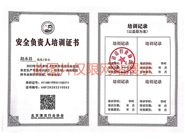 安全負(fù)責(zé)人培訓(xùn)證書