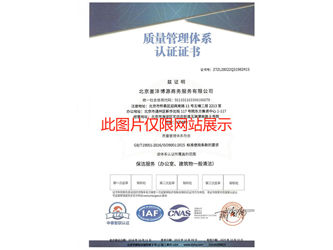 質(zhì)量管理體系證書