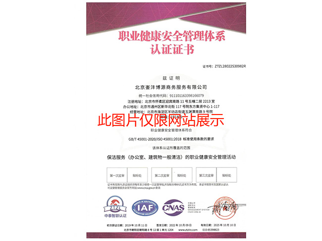 職業(yè)健康安全管理體系證書