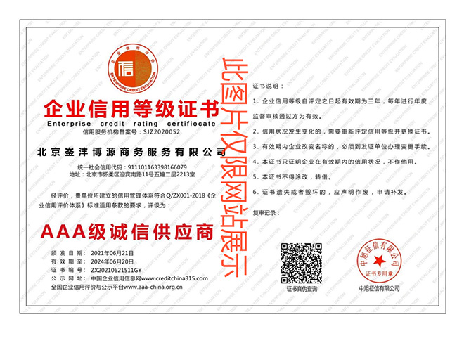 誠信供應(yīng)商等級證書