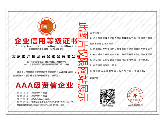 資信企業(yè)等級證書