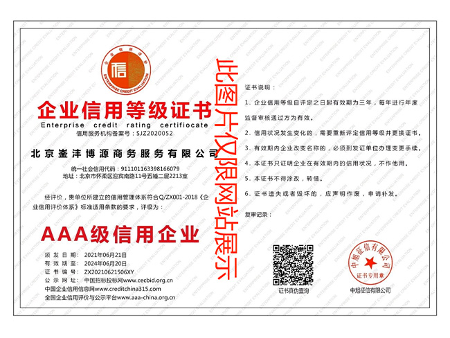 信用企業(yè)等級證書